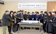 [포토]노원환경재단 출범 
