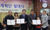 광진구 구의3동 마을계획단 발족