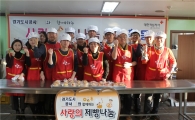 경기도시공사 창립20주년 '사랑의 릴레이봉사활동'
