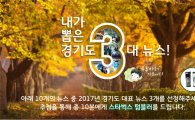 남경필표 '일하는 청년시리즈' 경기도 최고정책 뽑혀