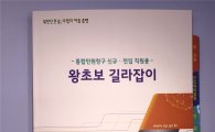 은평구, 통합민원창구 매뉴얼 '왕초보 길라잡이' 제작