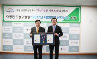 이동진 도봉구청장 ‘2017년 대한민국 신지식인’ 선정 