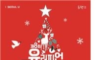 성북구 ‘2017 유러피언 크리스마스마켓’ 열어  