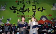 관악구, 민관협치로 행복 도시 만든다! 