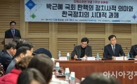 [포토] 탄핵소추안 가결 1주년 토론회