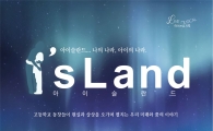 경기도 저출산 극복 뮤지컬 '아이슬란드' 8일 무대 올려