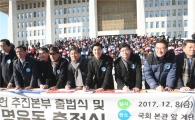 이해식 강동구청장, 전국자치분권개헌 추진본부 출범식 참석 