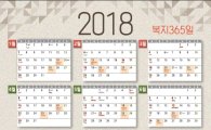 종로 1·2·3·4가동 '2018 복지365 달력'  배부