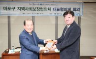 [포토]박홍섭 마포구청장 지역사회보장협의체 회의 참석 