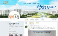 성남시 트위터계정 '농촌진흥청 홍보대상'