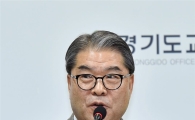 이재정교육감 "남은임기 융합교육에 매진하겠다"