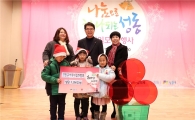 성동구, 희망과 온기 나눔 행사 개최 
