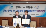 도봉구-양주시, 문화·예술·체육 교류 추진 