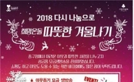 따뜻한 겨울나기 모금행사