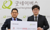던롭스포츠코리아 "굿네이버스와 사회공헌 협약"