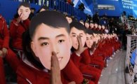 [2018 평창] ‘김일성 가면’ 응원 논란…네티즌 반응 보니