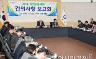광양시, ‘2018년 시민과의 대화’ 건의사항 보고회 개최