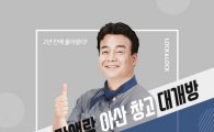 락앤락, 최대 86%할인 '아산 창고대개방' 개최