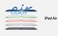 애플 '아이패드 에어' 5세대, A15 바이오닉 탑재한다 