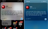 애플 아이폰 '시리'에 한국 묻자…"일본제국령 조선"