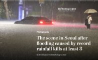 "영화 '기생충'의 그 반지하" 韓 기록적 폭우 소식 전한 외신