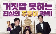 '정직한 후보 2' 다음 달 28일 개봉