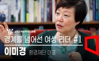 [파워 K-우먼]"환경재단 사무국장 추천 부탁 전화에 '내 자리'라고 답했죠"