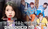 [출판계 대격변] ②BTS·아이유는 어떤 책을…출판마케팅 아이디어 전쟁