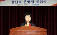 강신숙 수협행장 "자산운용 or 캐피탈 인수…금융지주사 신속 전환"