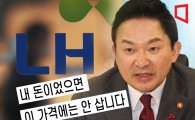 "내 돈이었으면 이 가격에 안 사" 원희룡, LH 미분양 매입에 '일침'