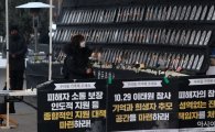 서울시 2차 계고…"분향소는 불법, 온정의 대상 되어야 하느냐"
