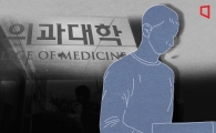 정부, '의대정원 확대안' 다음주께 발표…2025년 입시부터 적용