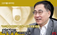 [선거를 바꾸자]⑤최형두 "수도권 중대선구제 도입…의회 독재 견제"