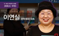 [파워K-우먼]김훈·이슬아…스타 작가들이 찾는 '출판계의 방시혁'