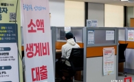 [불법사채의 덫]③소액생계비대출, 사라진 150만명 양지로 끌어낸다