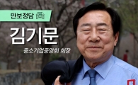 [만보정담]아침저녁 걷는 김기문…4선 '중통령'의 자기관리