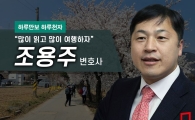 [Harumanbo Harucheonja] "The Driving Force Behind a Busy Lawyer's Life Is Travel and Reading"