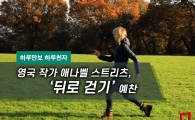 [Harumanbo Harucheonja] "When walking backward, you exist only through your body"