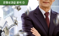 [은행성과급 분석]①임원 성과급만 평균 1.3억…고금리에 돈잔치