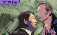[정치X파일]얼마나 부자이기에…그 의원 빼고 평균 발표