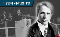 [조성관의 세계인문여행]프로스트 60주기, 미국인은 왜 그를 존경할까