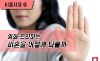 [非婚时代]曾说“我的字典里没有结婚”的电视剧主角最终也……