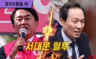 [정치X파일]역대급 총선라이벌, 서대문 혈투 20년史 