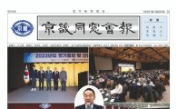 [新학맥]④'KS인맥'의 시작…'尹정부 핵심' 경기고