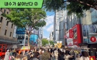 [내수가 살아난다]②"매출 80% 회복"…돌아온 외국인에 명동 '봄바람'