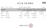Chairman Kim Ik-rae Releases Block Deal Transaction Statement... "Refuting La Deok-yeon's False Claims"