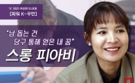[파워K-우먼]스롱 피아비, 봉사로 더 편한 삶보다 더 나은 삶 추구