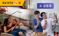 [세상 바꾸는 M]⑩"부모·아이만 가족인가요"...'新 공동체' 꿈꾼다