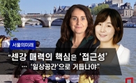 [서울의미래]“센강 매력의 핵심은 ‘접근성’…‘일상공간’으로 거듭나야”
