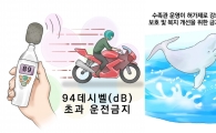 [하반기 달라지는 것]수족관 돌고래 못타요! 배기음 튜닝 5db 이하로